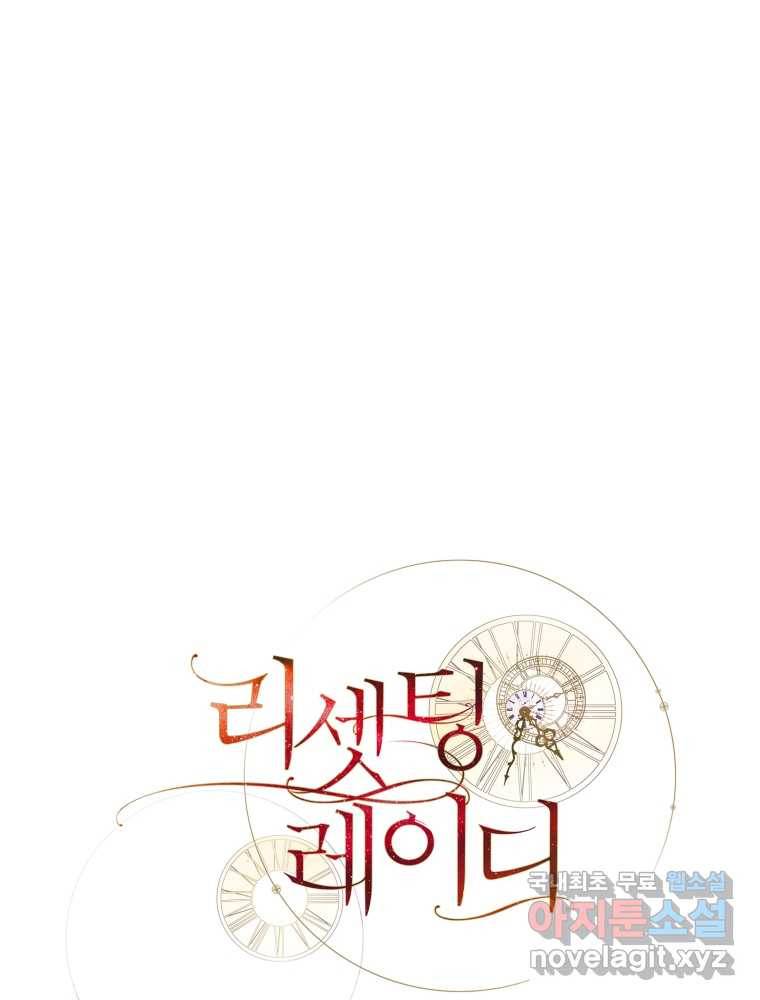 리셋팅 레이디 6화 26