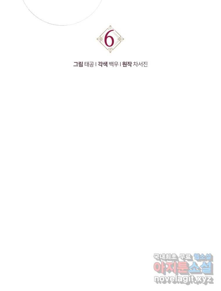 리셋팅 레이디 6화 27