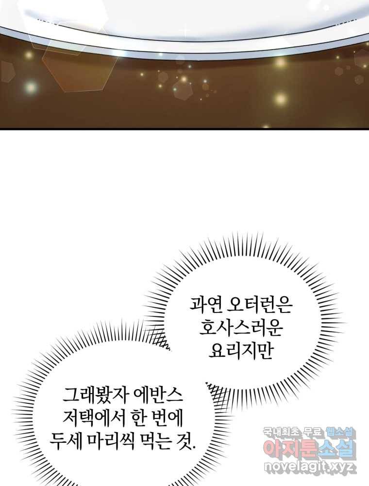 리셋팅 레이디 13화 8