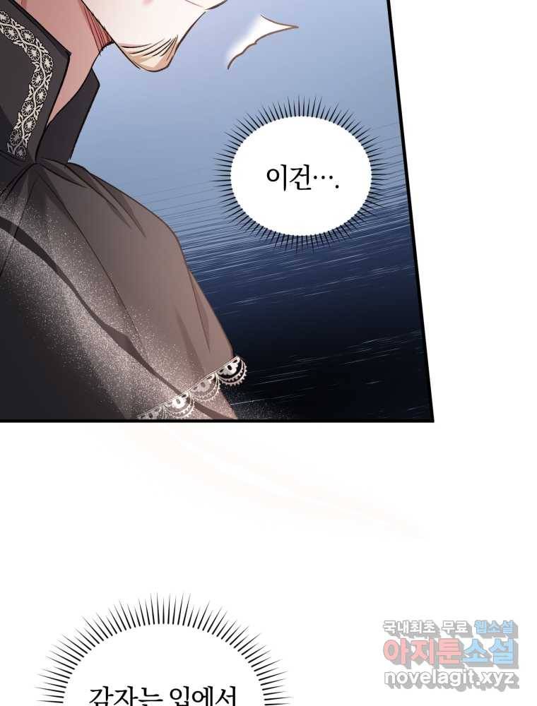 리셋팅 레이디 13화 12