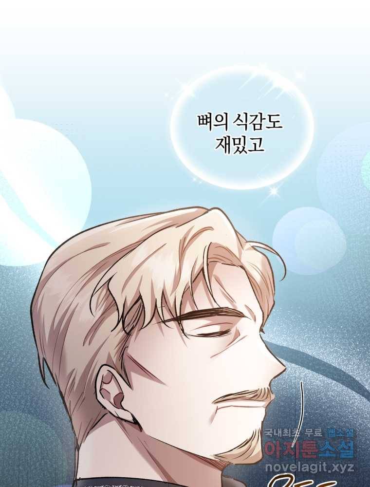 리셋팅 레이디 13화 14