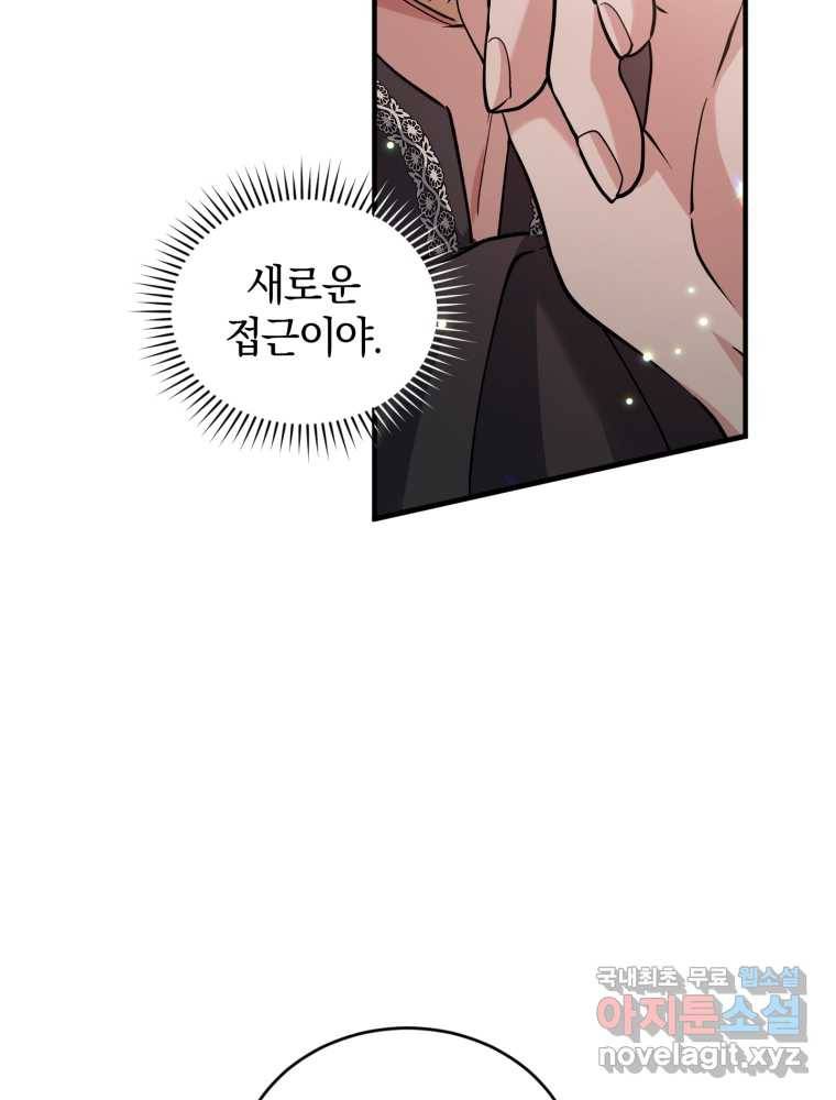 리셋팅 레이디 13화 18