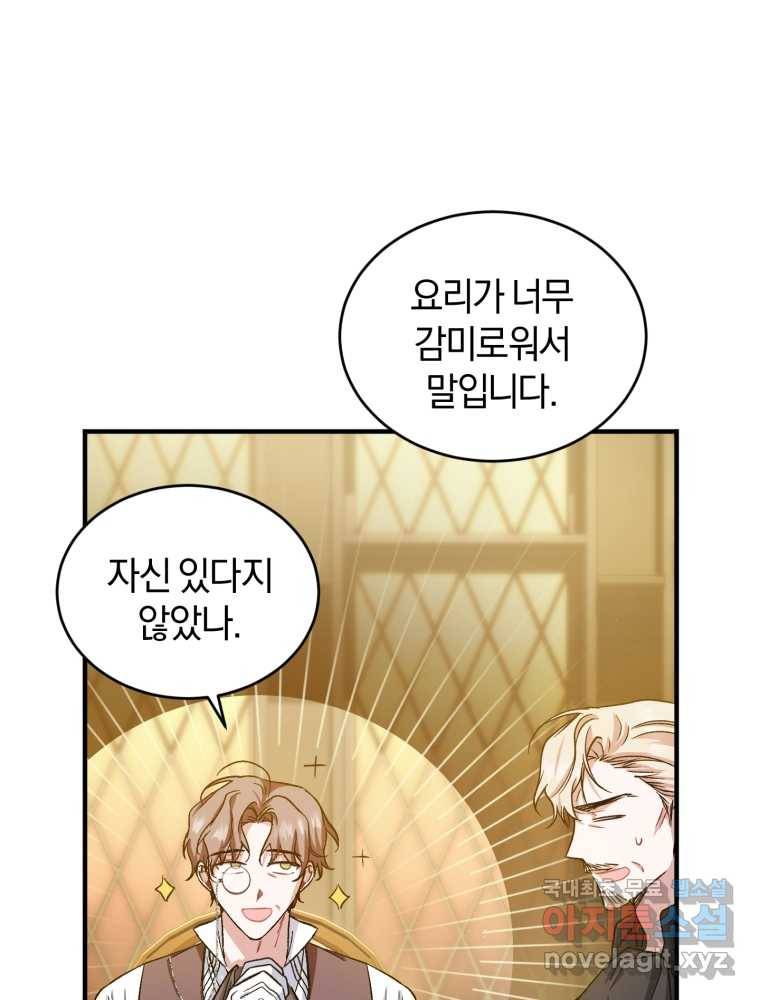 리셋팅 레이디 13화 20