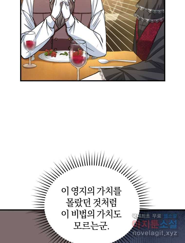 리셋팅 레이디 13화 21