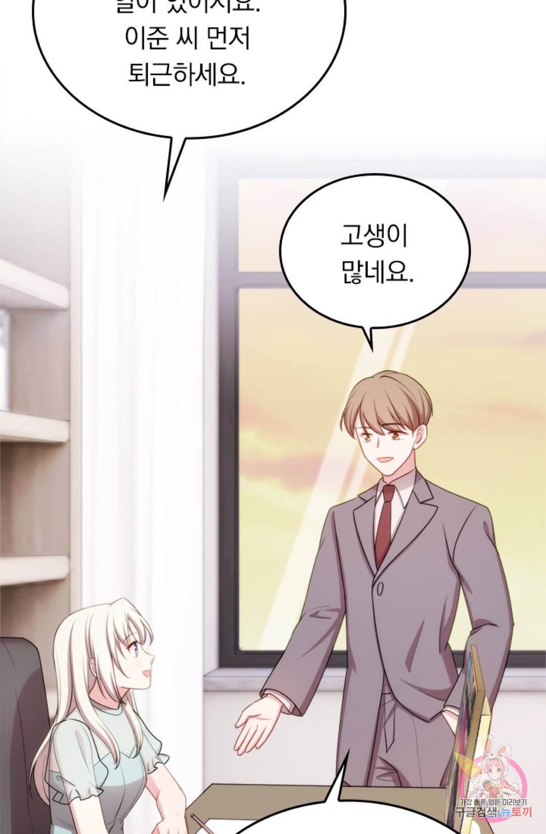 우리 아빠가 대표님 이래요 27화 3