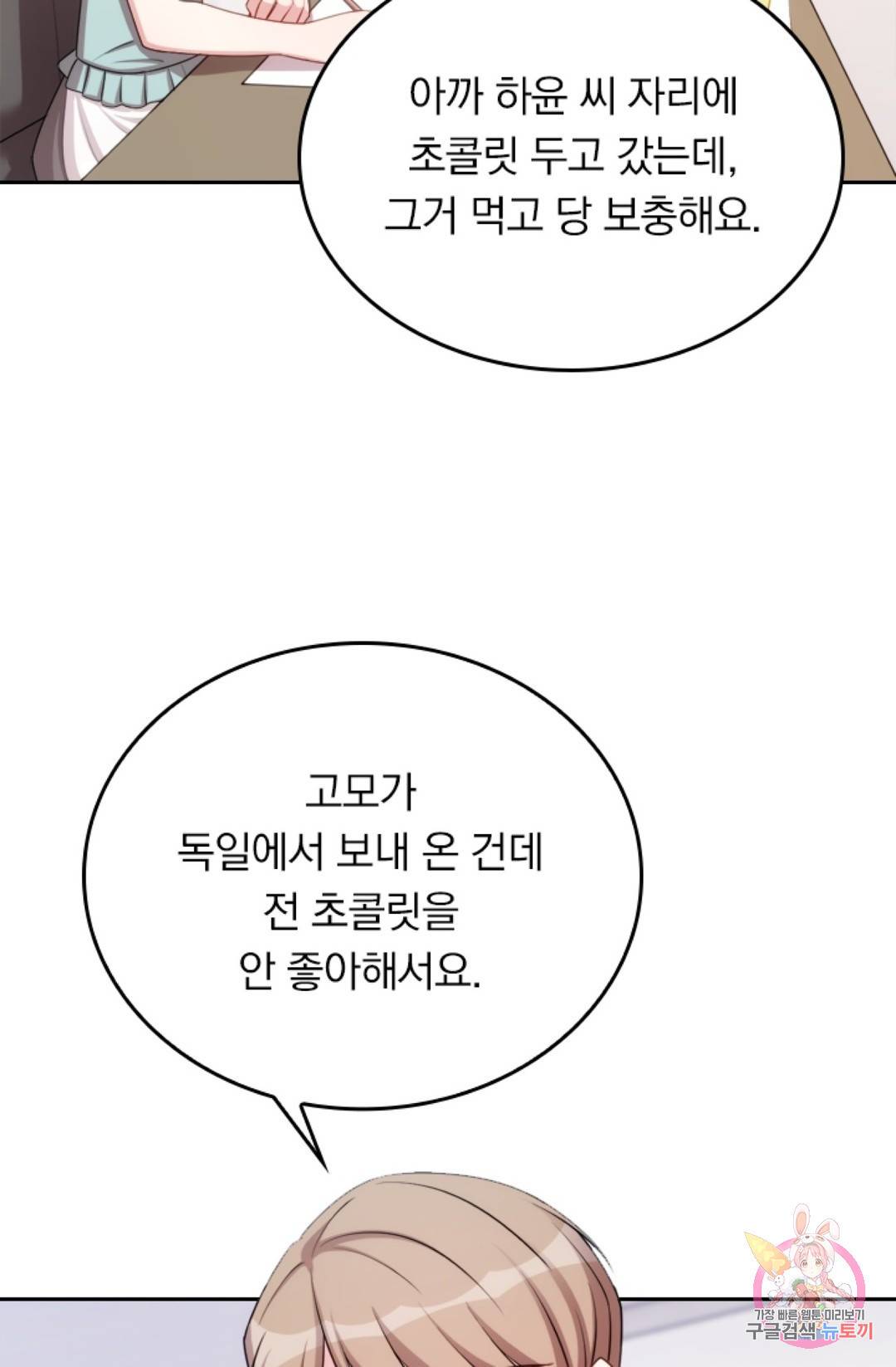 우리 아빠가 대표님 이래요 27화 4