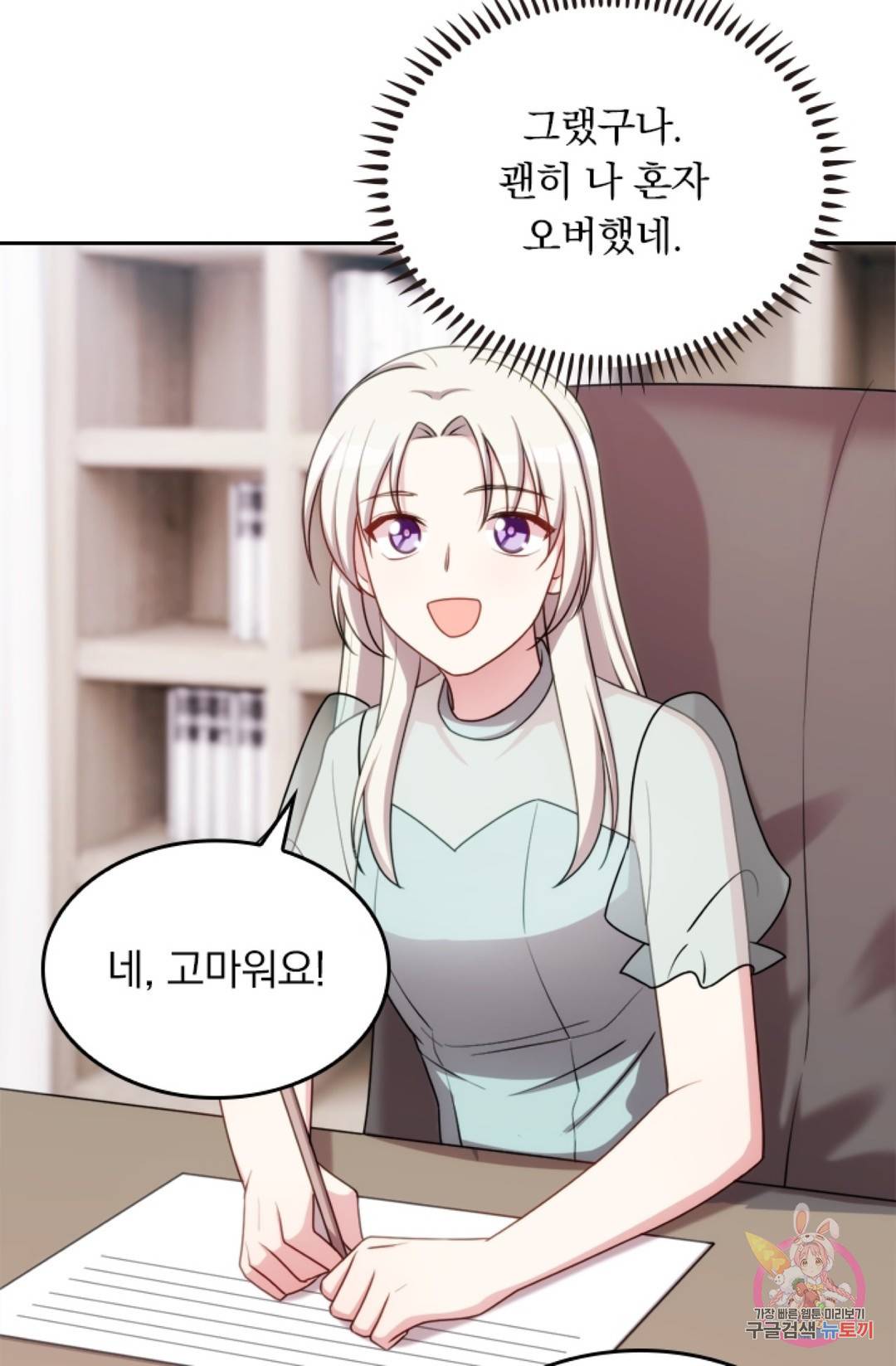 우리 아빠가 대표님 이래요 27화 6