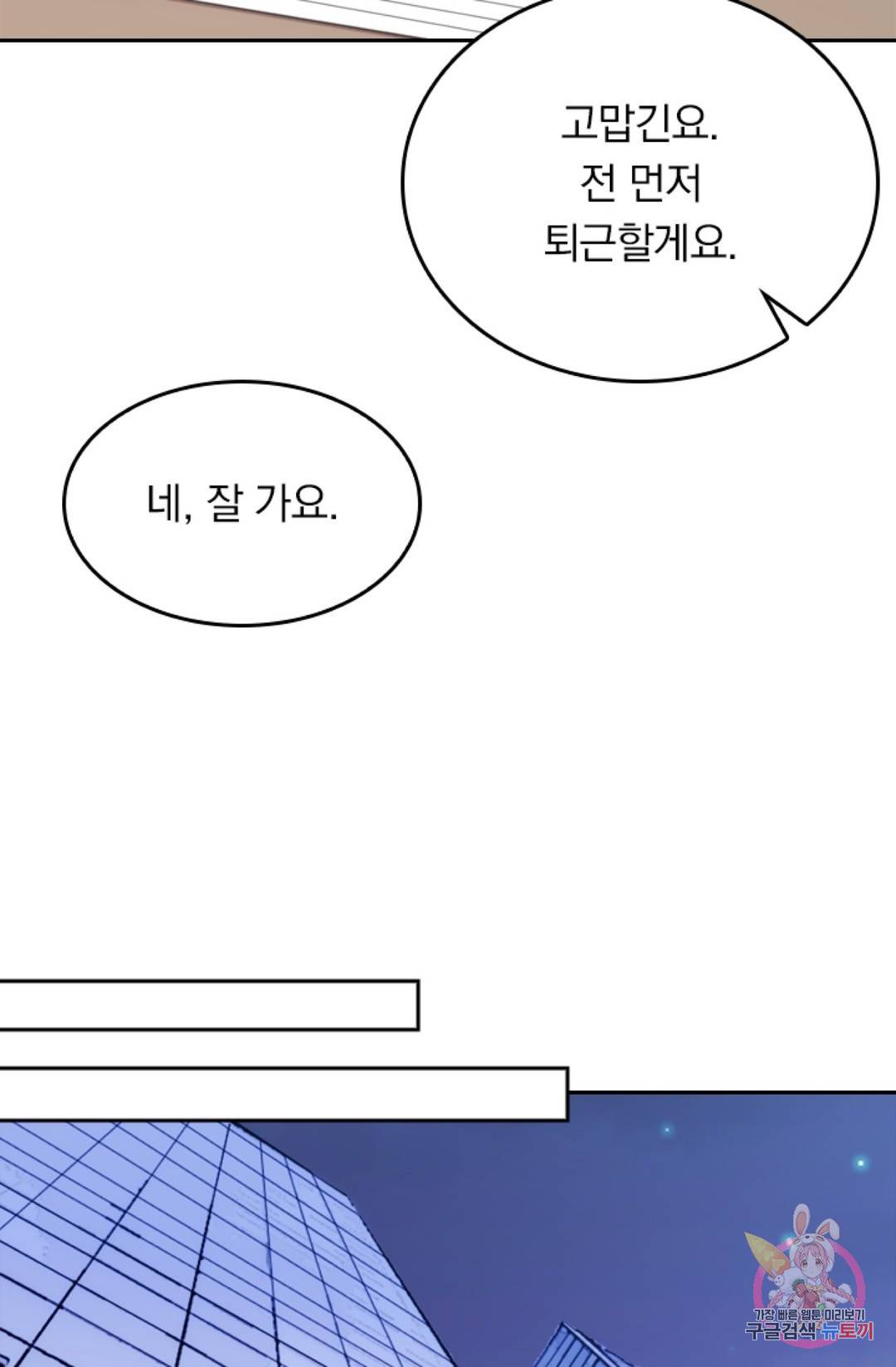 우리 아빠가 대표님 이래요 27화 7