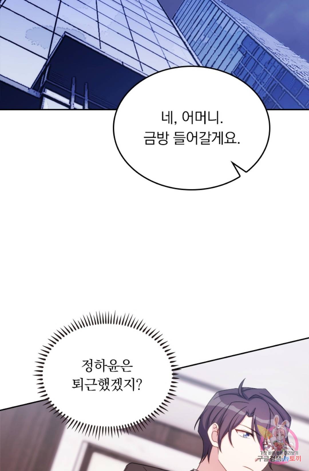 우리 아빠가 대표님 이래요 27화 8