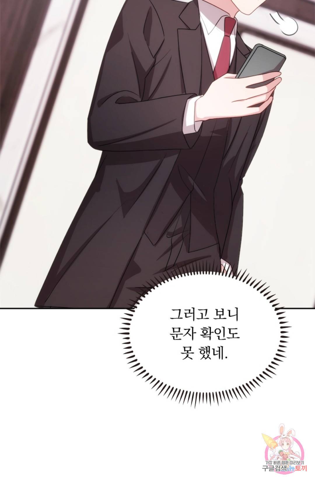 우리 아빠가 대표님 이래요 27화 9