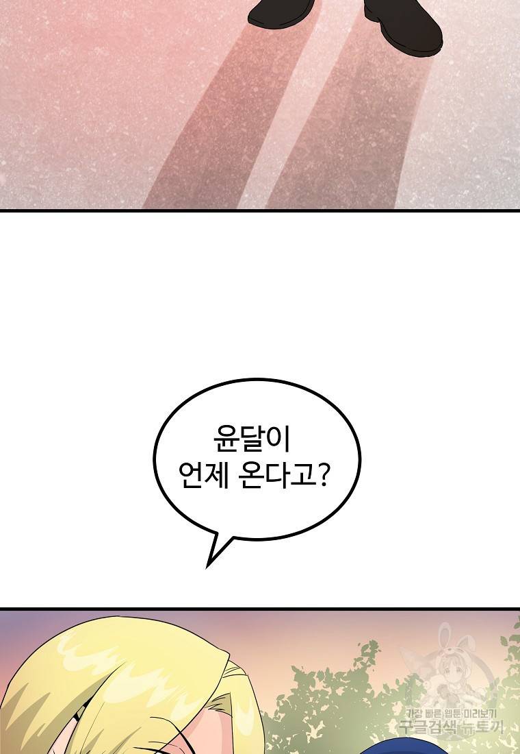 미친남녀 15화 3