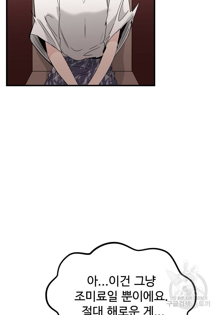 미친남녀 15화 28