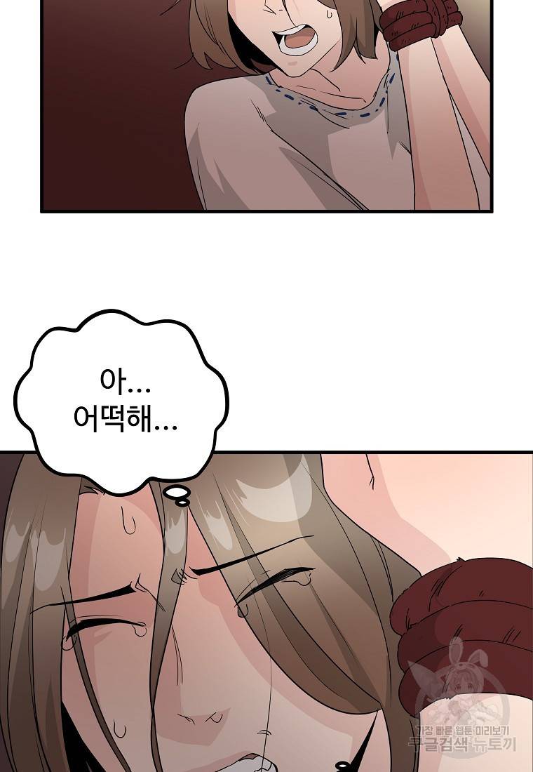 미친남녀 15화 32