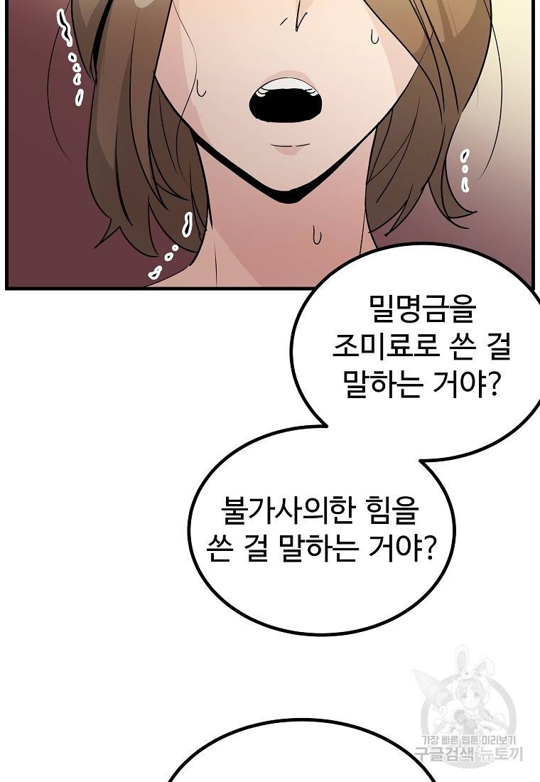 미친남녀 15화 37