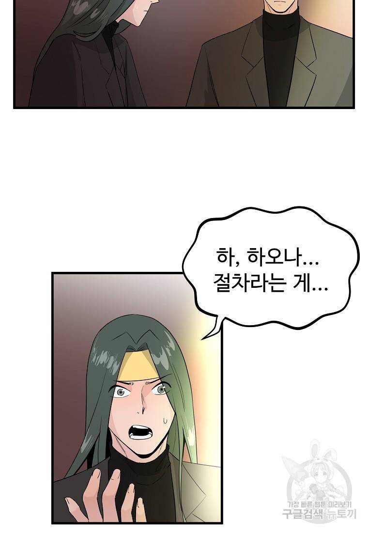 미친남녀 15화 68