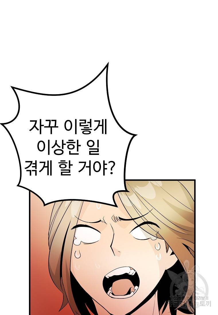 미친남녀 15화 76