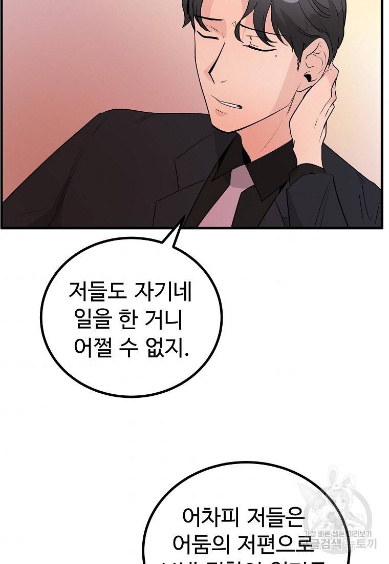 미친남녀 15화 79