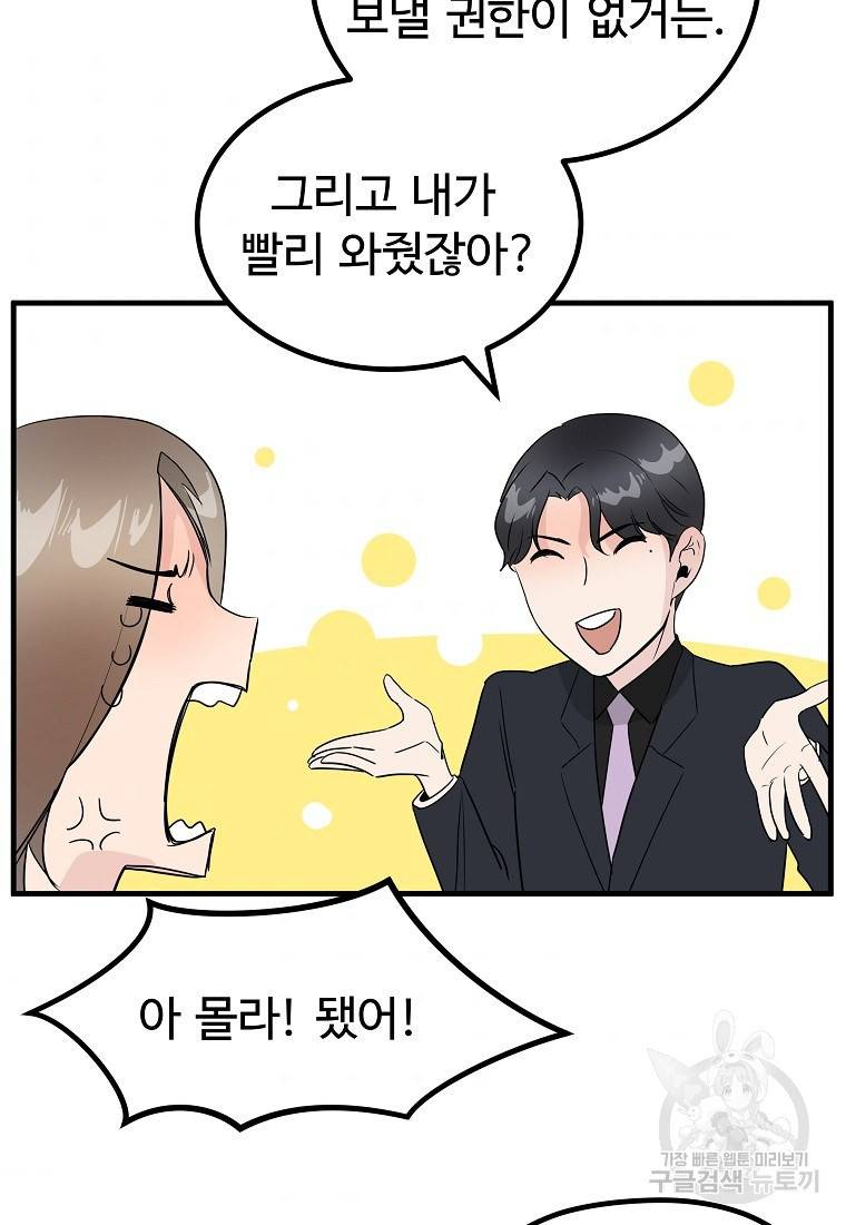 미친남녀 15화 80