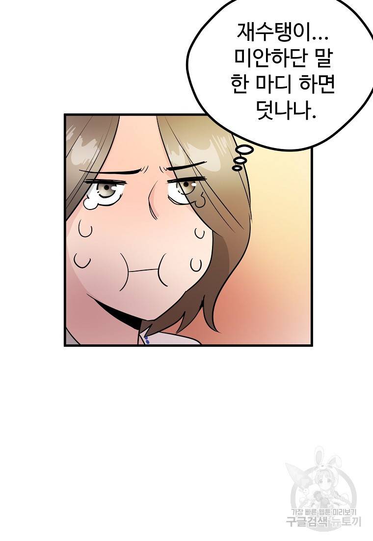 미친남녀 15화 81