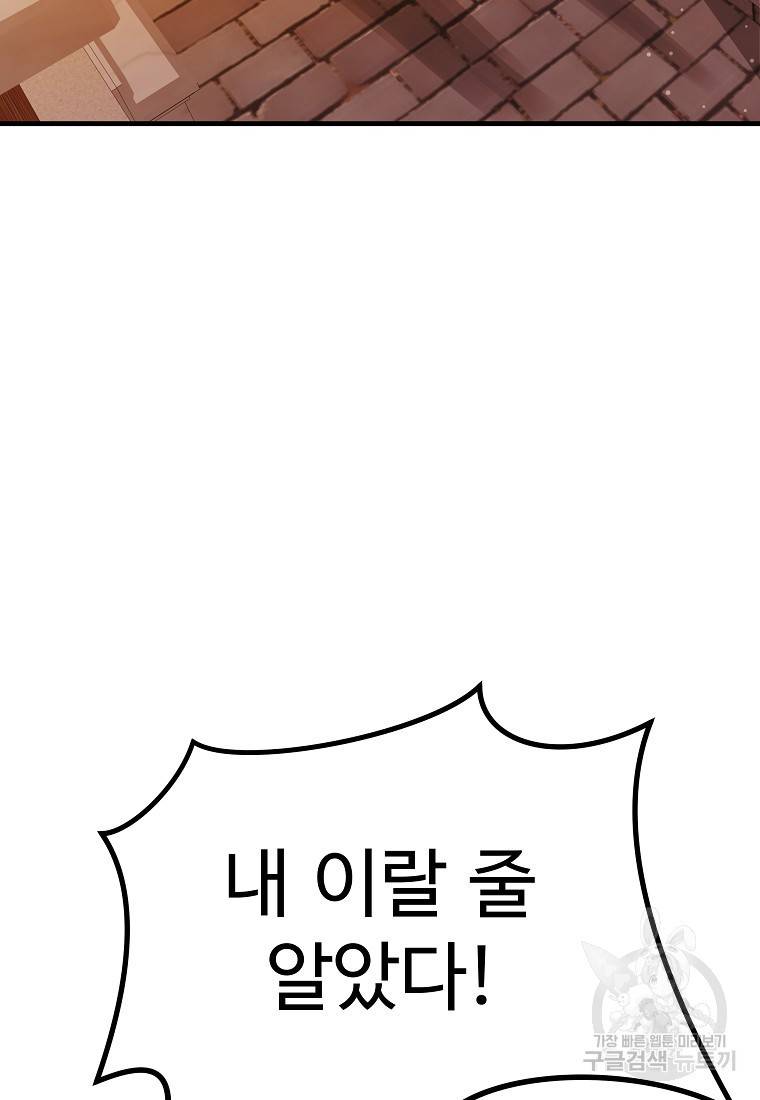 미친남녀 15화 84