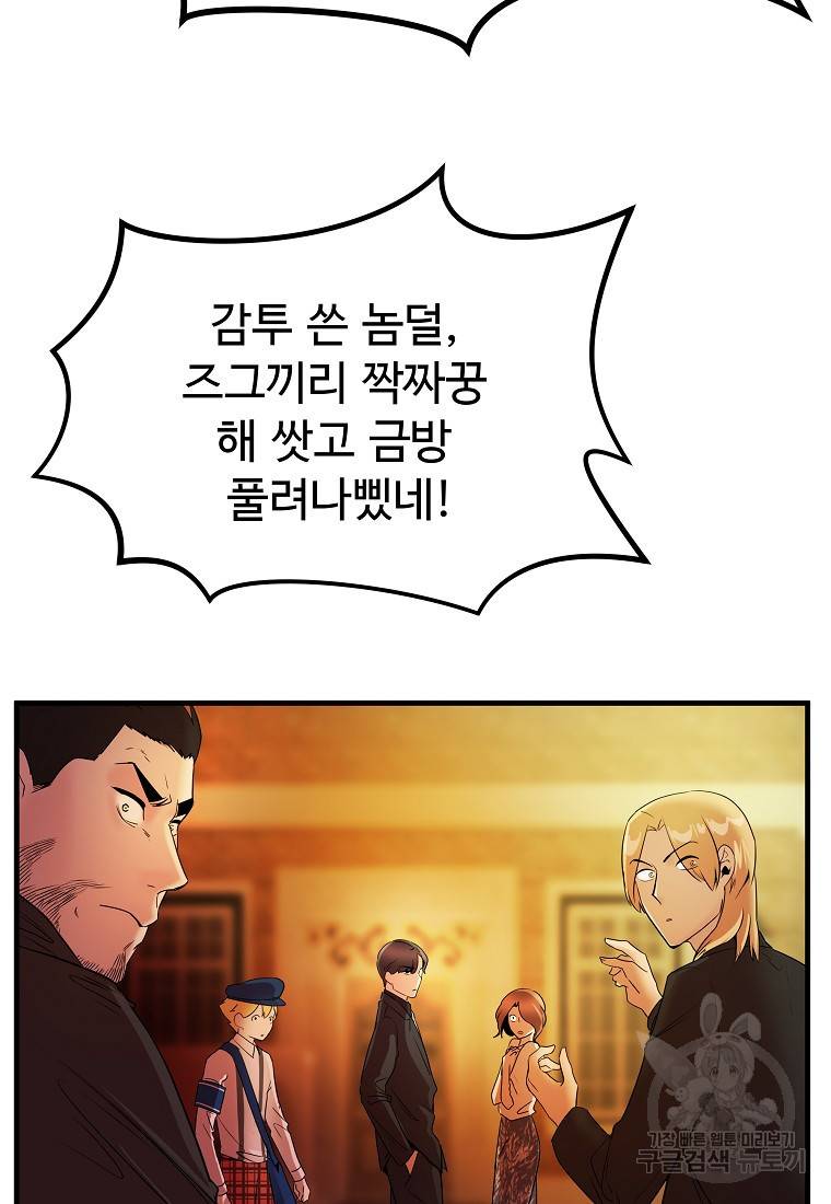 미친남녀 15화 85