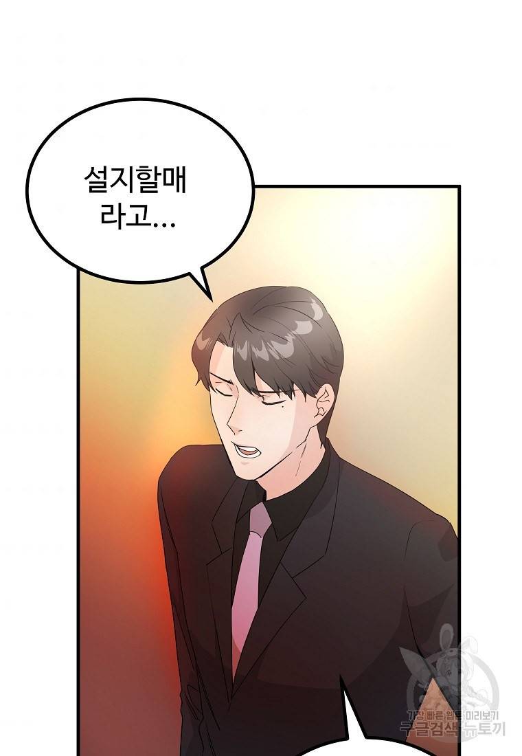 미친남녀 15화 90