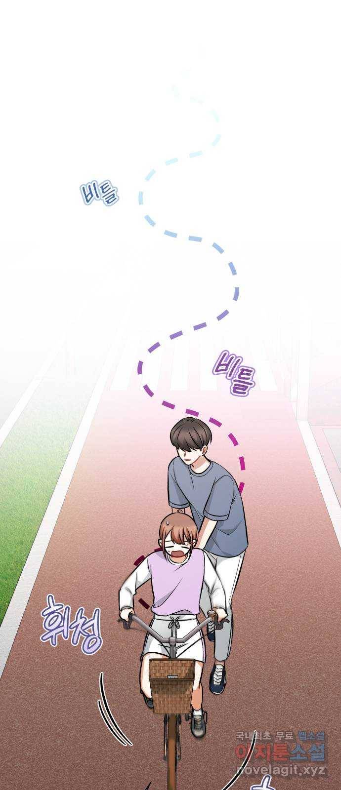 나만의 고막남친 31화 원한다면 전부 1
