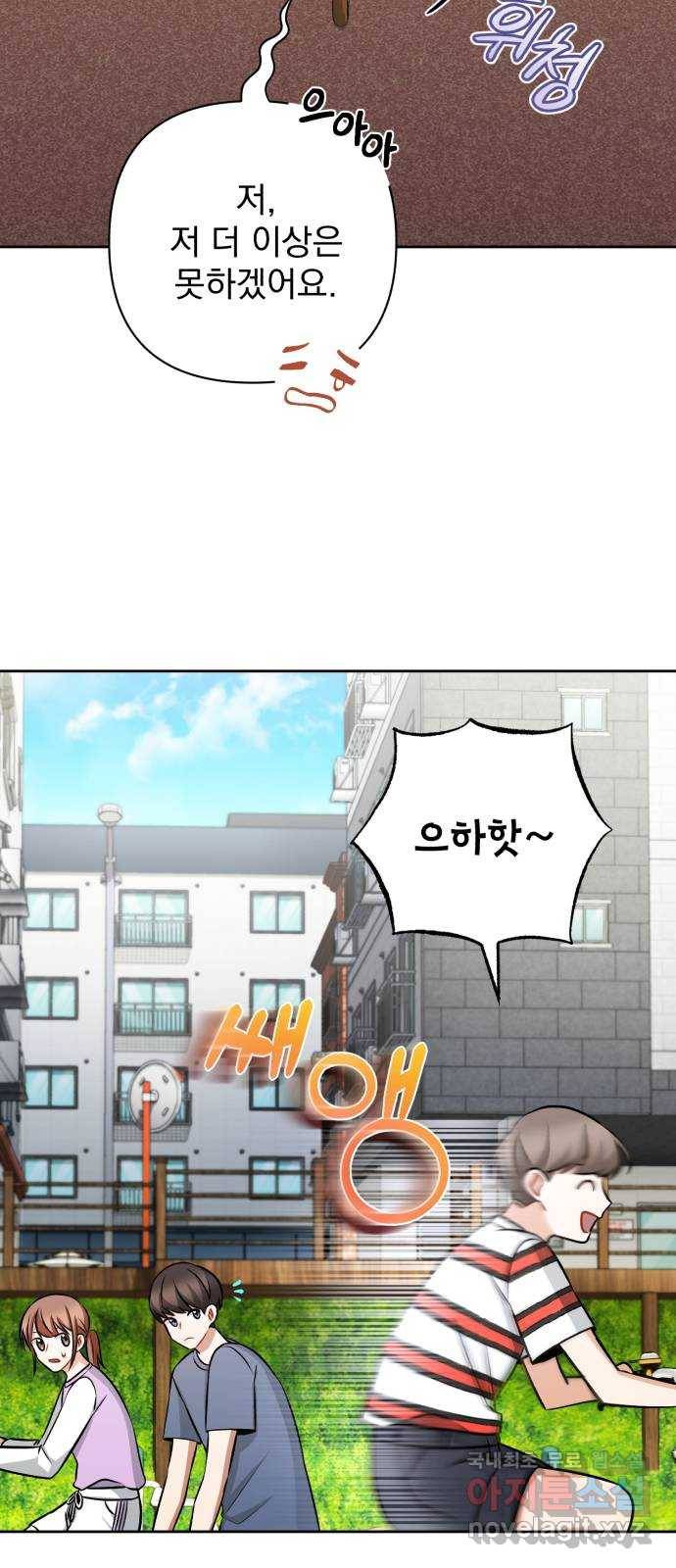 나만의 고막남친 31화 원한다면 전부 2