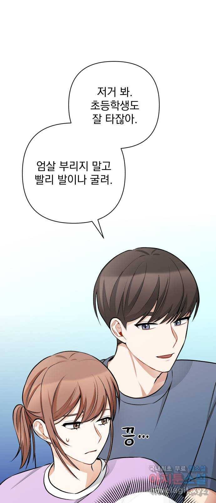 나만의 고막남친 31화 원한다면 전부 3