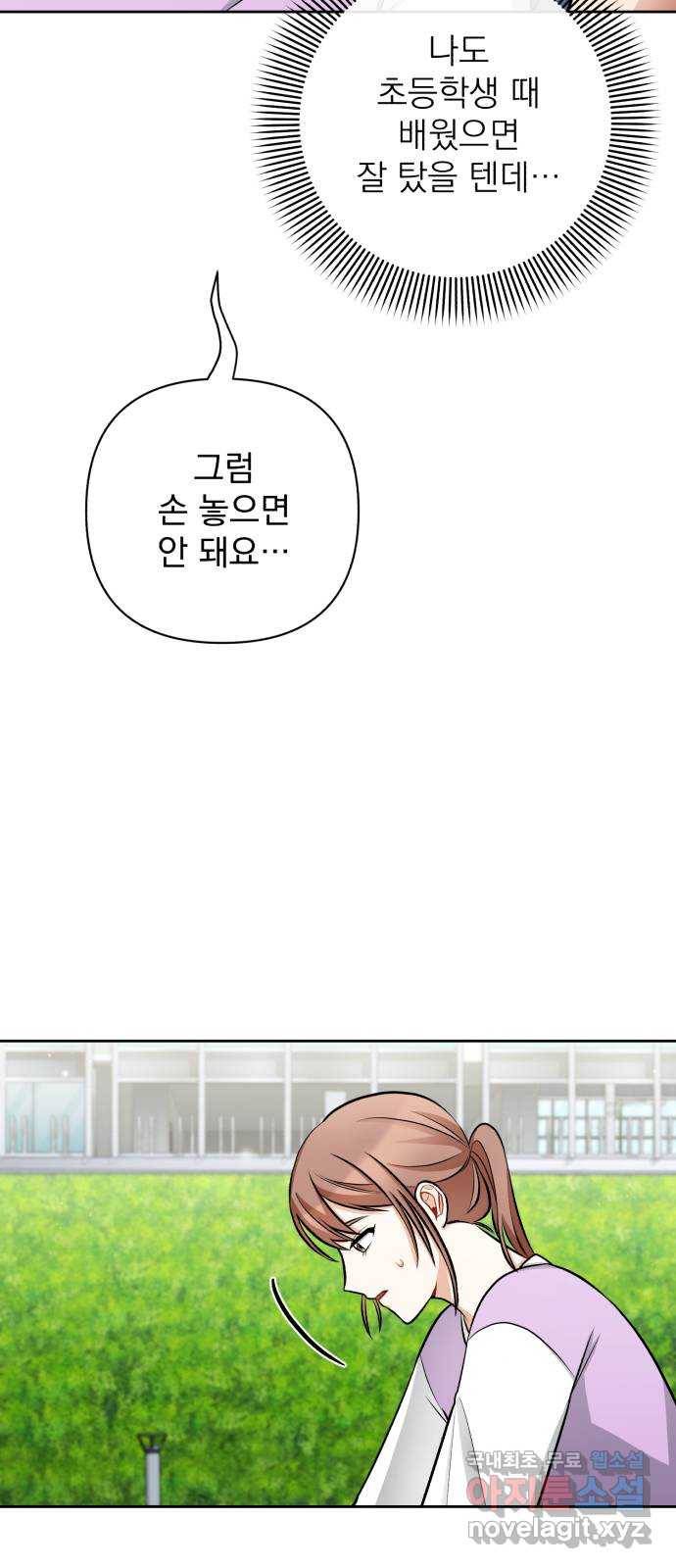 나만의 고막남친 31화 원한다면 전부 4