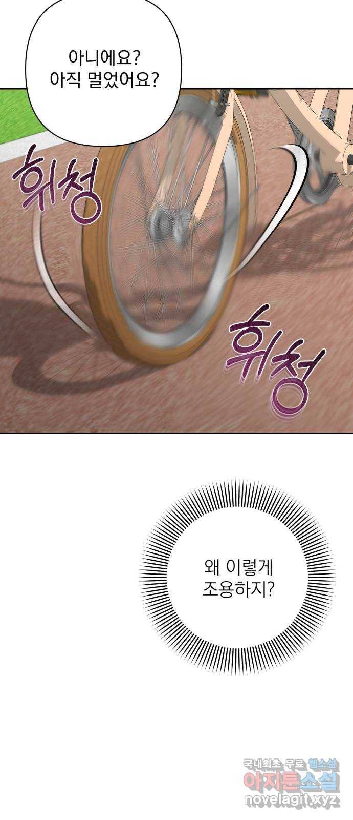 나만의 고막남친 31화 원한다면 전부 8