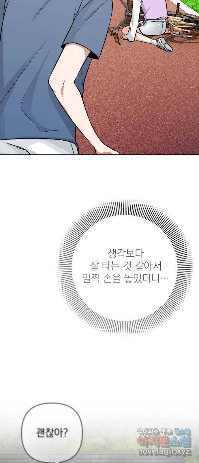 나만의 고막남친 31화 원한다면 전부 11
