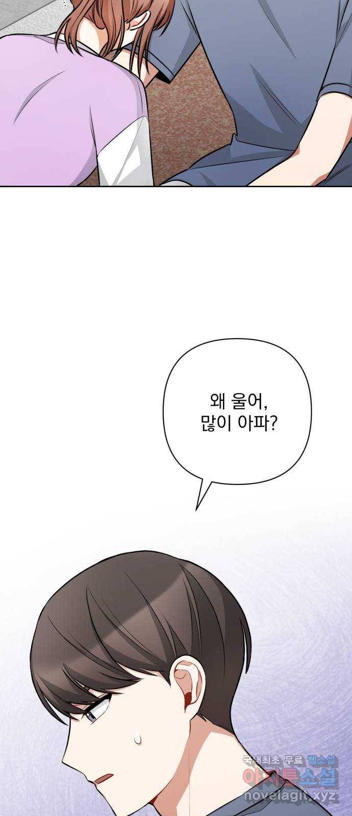 나만의 고막남친 31화 원한다면 전부 13