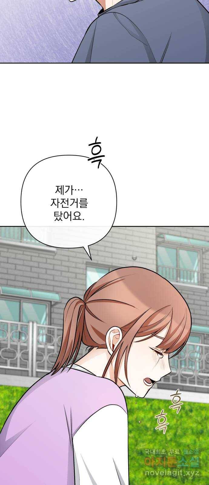 나만의 고막남친 31화 원한다면 전부 14