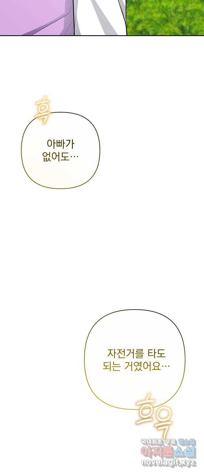 나만의 고막남친 31화 원한다면 전부 15