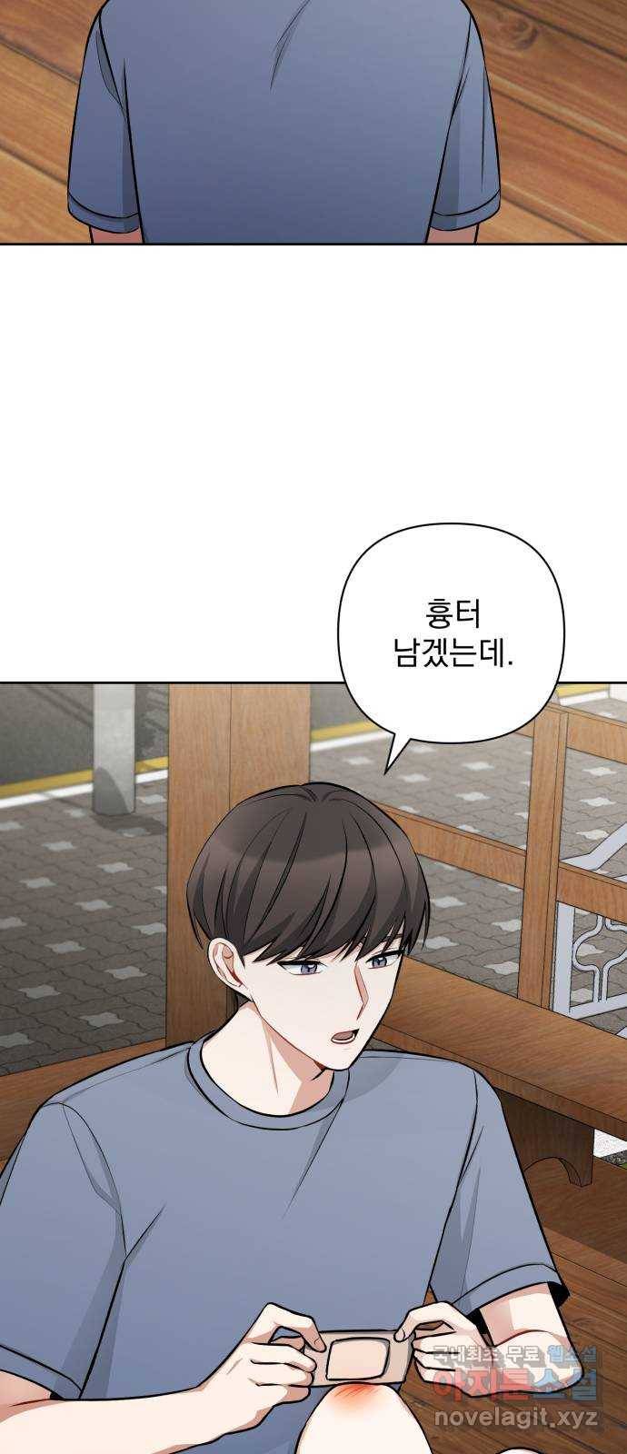 나만의 고막남친 31화 원한다면 전부 21