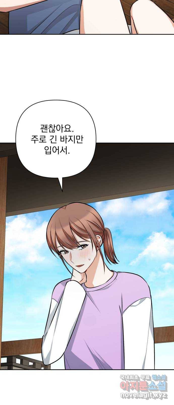 나만의 고막남친 31화 원한다면 전부 22