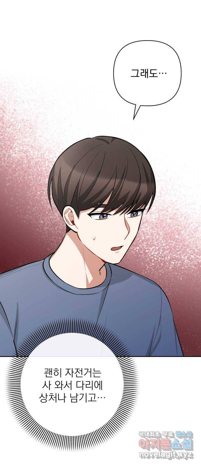나만의 고막남친 31화 원한다면 전부 23