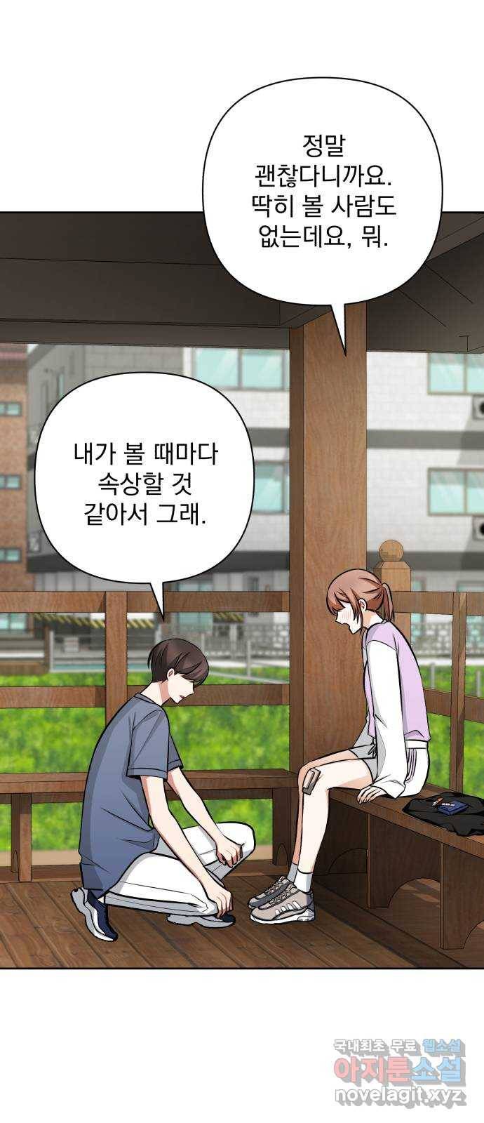 나만의 고막남친 31화 원한다면 전부 24