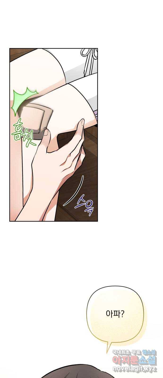 나만의 고막남친 31화 원한다면 전부 25