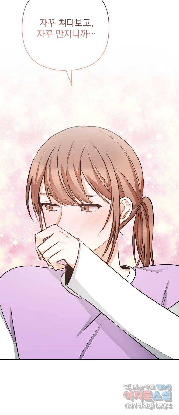 나만의 고막남친 31화 원한다면 전부 28