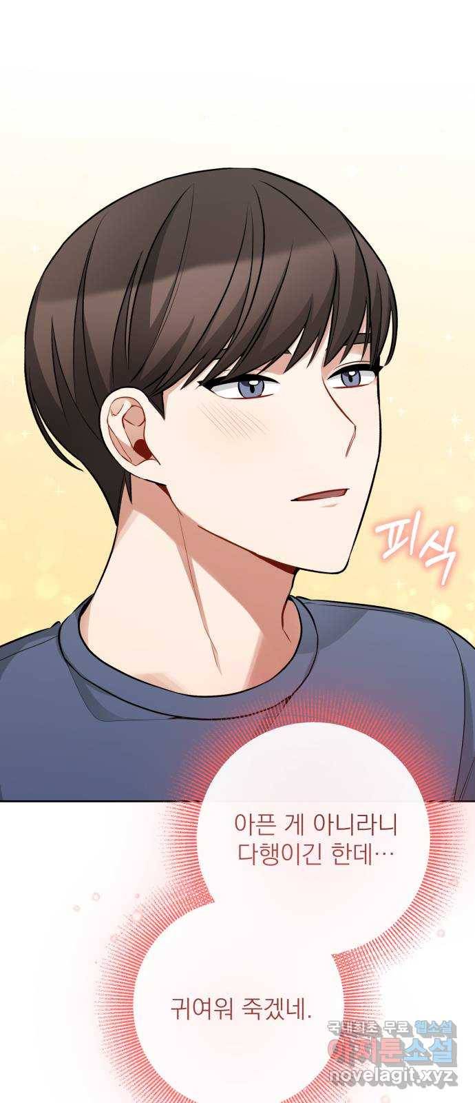 나만의 고막남친 31화 원한다면 전부 29