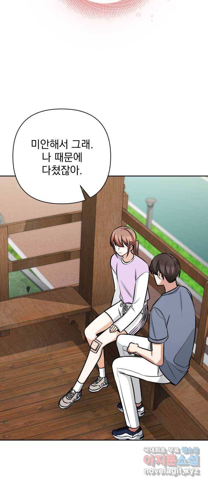 나만의 고막남친 31화 원한다면 전부 30