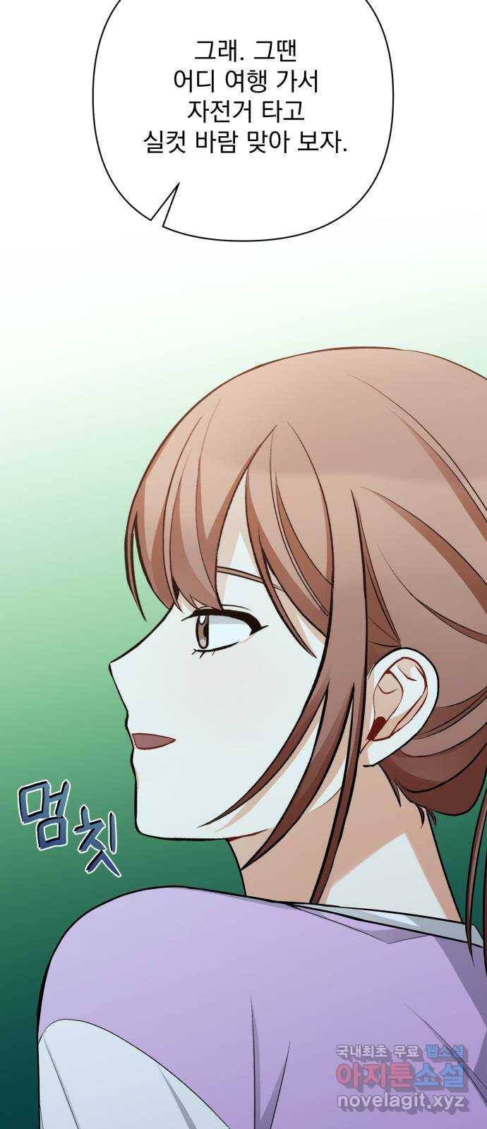나만의 고막남친 31화 원한다면 전부 33