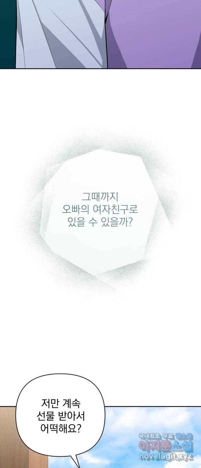 나만의 고막남친 31화 원한다면 전부 34