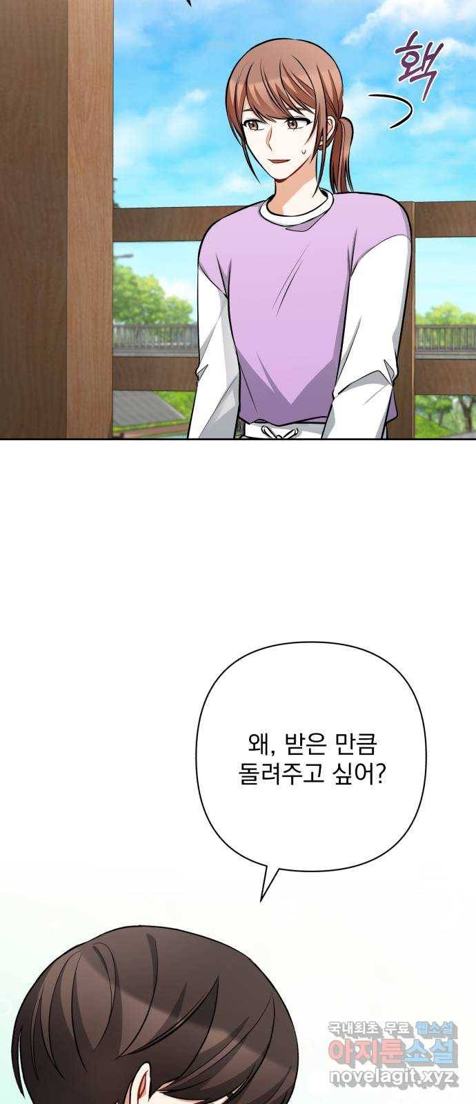 나만의 고막남친 31화 원한다면 전부 35