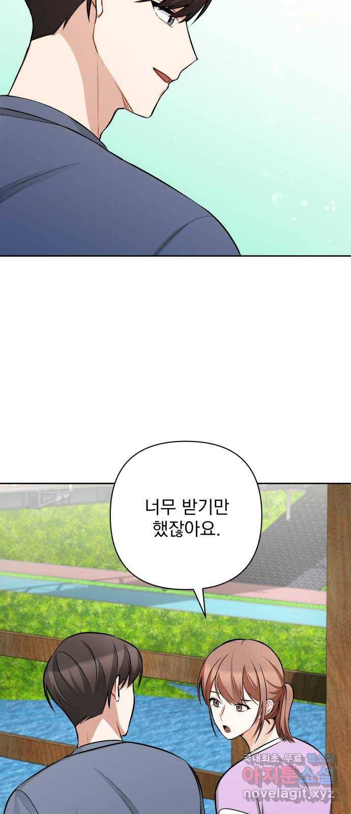 나만의 고막남친 31화 원한다면 전부 36