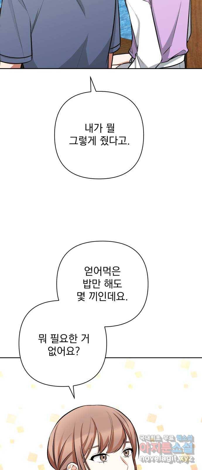 나만의 고막남친 31화 원한다면 전부 37