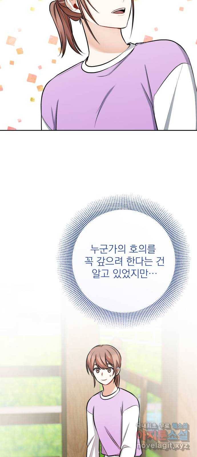 나만의 고막남친 31화 원한다면 전부 38