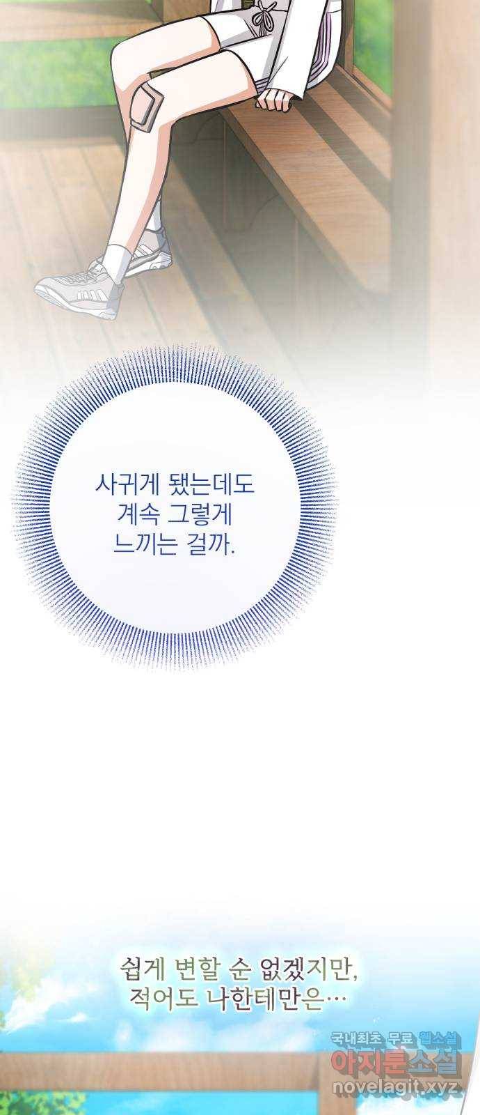 나만의 고막남친 31화 원한다면 전부 39